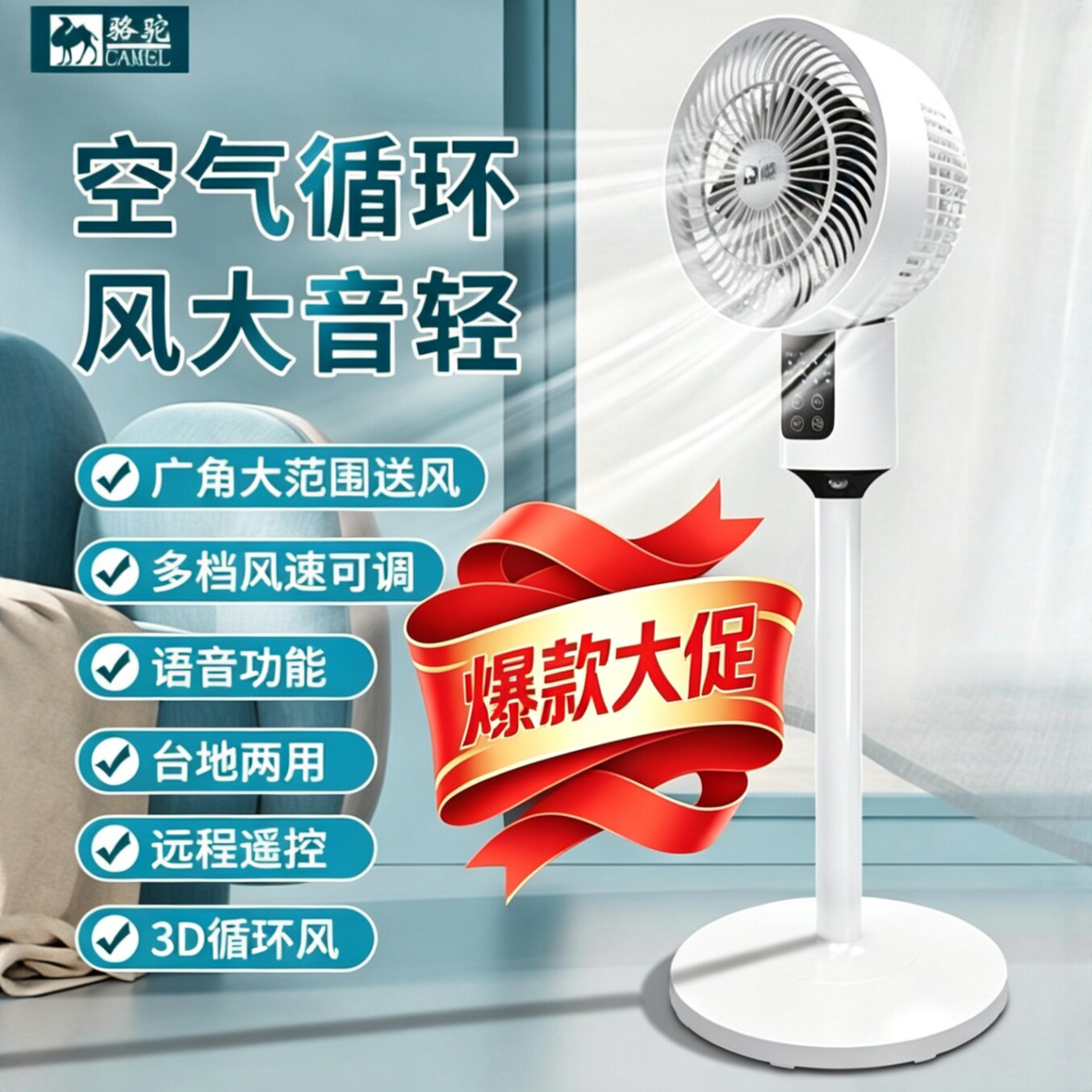 【钻石品质】骆驼空气循环扇强风智能摇头落地家用遥控台立式风扇