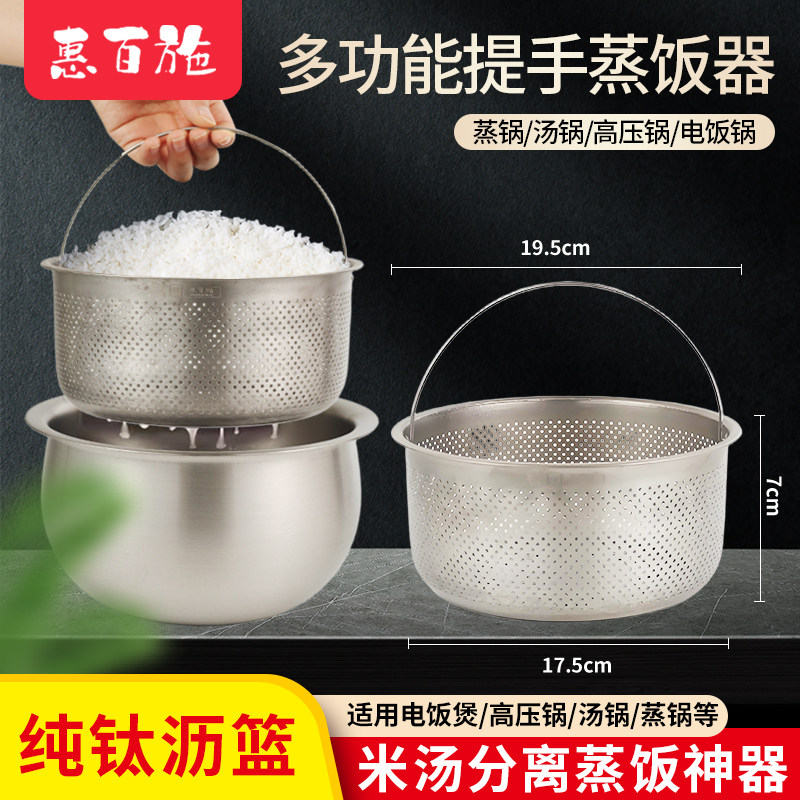 纯钛多功能3升沥篮 适配3升电饭煲 蒸格沥水两用耐高温耐腐蚀沥篮