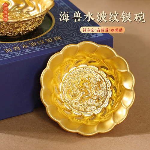 海兽水波纹银碗冰箱贴超品质陕博