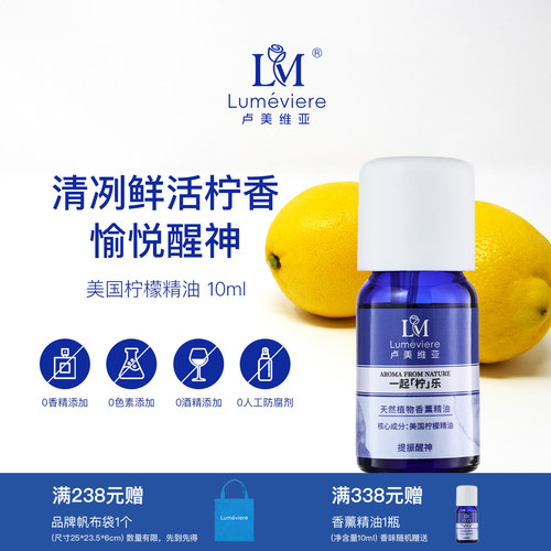 柠檬单方精油愉悦提神