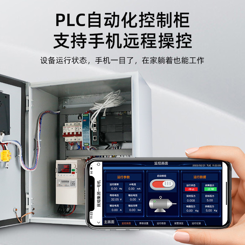 定制PLC控制柜变频器恒压供水自动化电气成套配电箱电机水泵调速