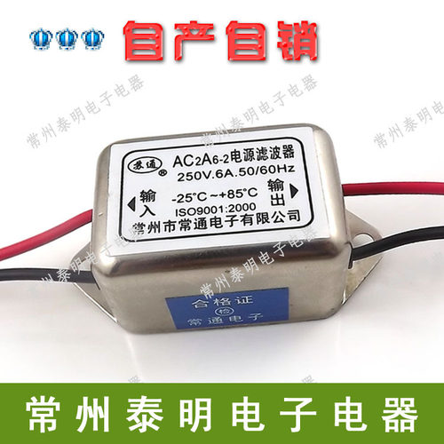 *220V交流单相EMI电源滤波器AC2A6-2 电源滤波器净化器250V 6A4冠