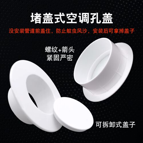 空调孔装饰盖遮丑堵塞器墙洞遮挡管道美化补墙窟窿填洞