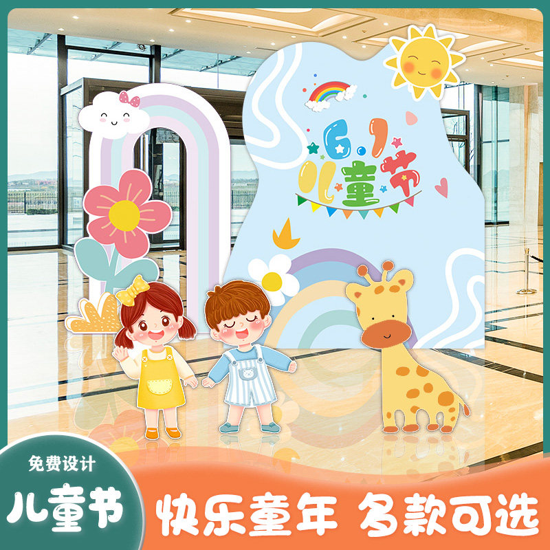 61六一儿童节装饰教室布置幼儿园活动场景学校美陈摆件kt板背景墙