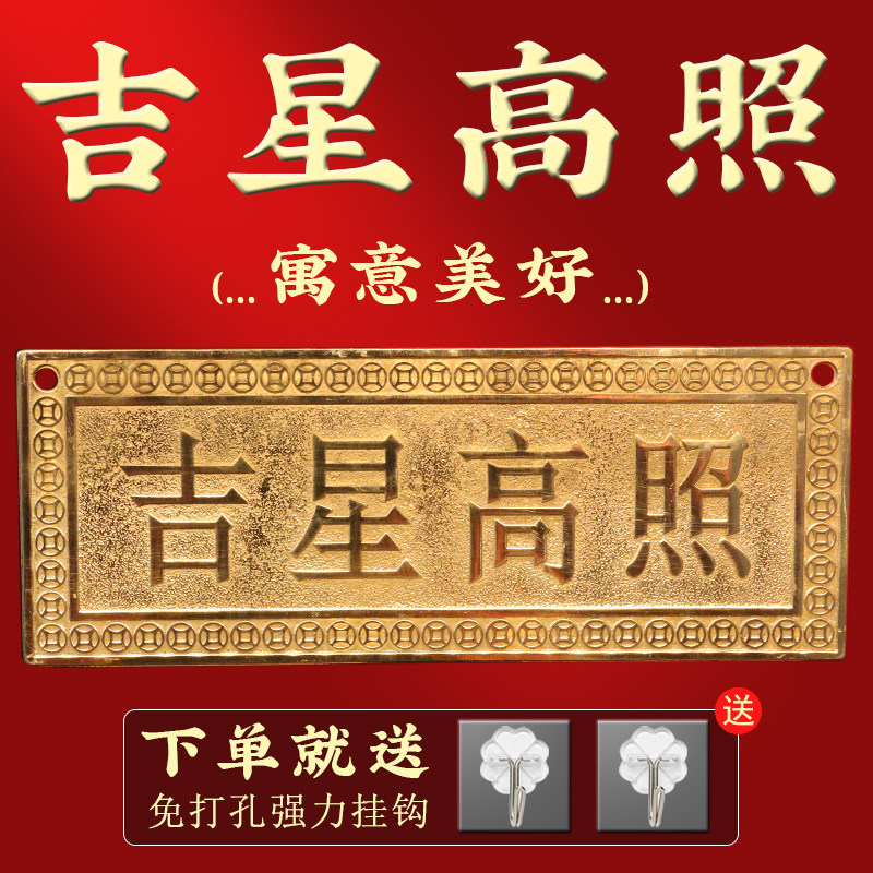 纯铜吉星高照铜牌实心门牌屋顶横牌挂画横批精雕黄铜大门对门挂件
