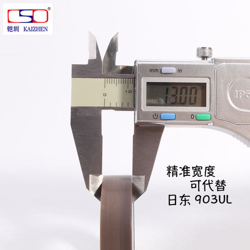 903ul纯铁氟龙绝缘高温胶带 制袋机发热丝热封刀薄膜防粘胶带0.08