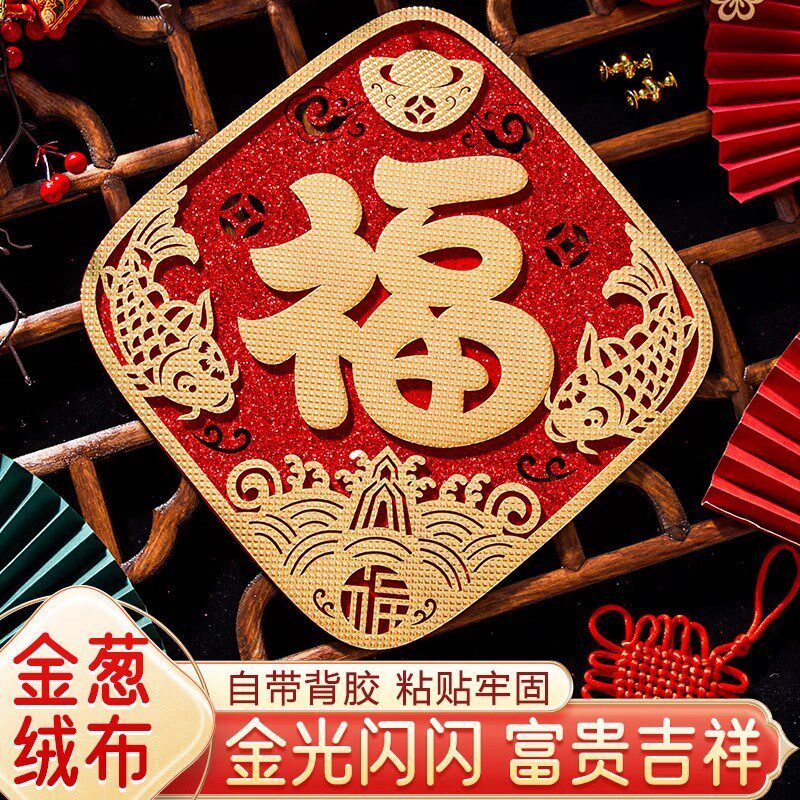 福字门贴2025春节立体蛇年福字贴生肖对贴纸质福字贴新年装饰用品