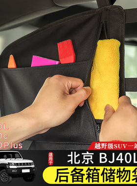 适用于北京BJ40plus后备箱防滚架收纳包大容量储物袋BJ40C改装件