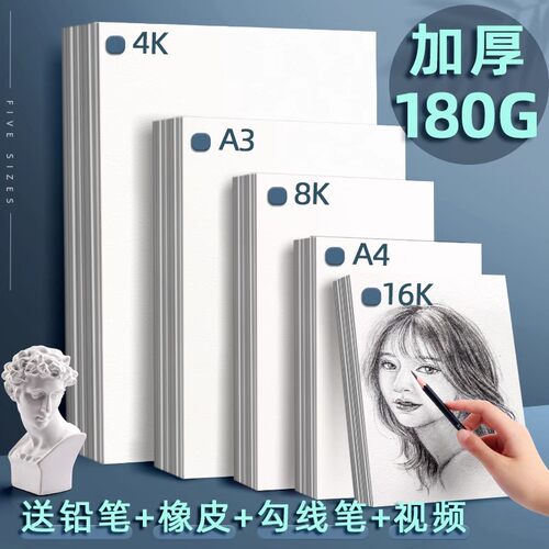 8k加厚素描纸4k画纸a3手抄报专用纸8开绘画纸小学生画画纸绘图纸