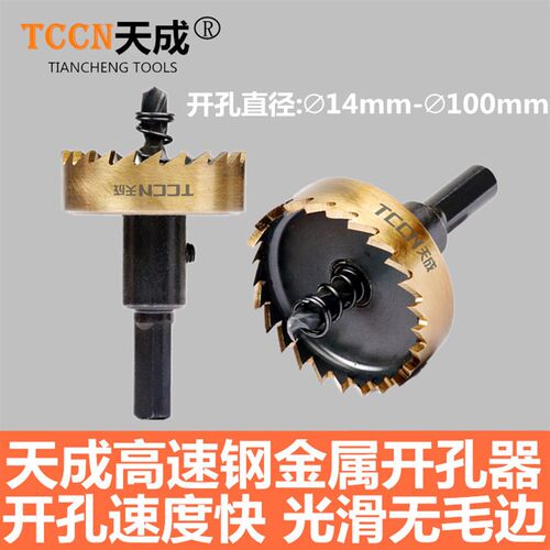 铁皮开孔器不锈钢扩孔钻高速钢耐用扩孔器铁皮打眼钻管道开孔器