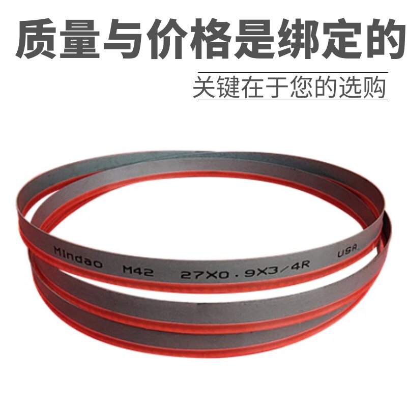 不锈钢模具钢铁切割机用M42双金属带锯条规格型号34*4650锯床锯片