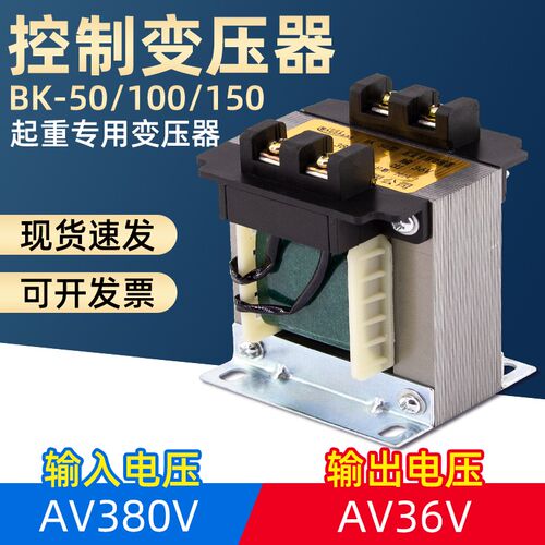 BK50/100/150VA控制变压器行车电葫芦变压控制器无锡380变36V纯铜