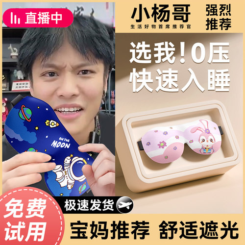 儿童眼罩3D立体睡眠遮光眼罩睡觉专用午睡觉男女小孩睡眠可爱眼罩