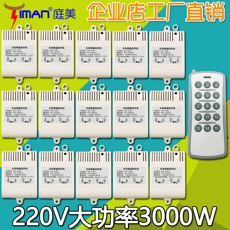 多路大功率抽水泵马达电机灯具无线遥控开关220V一拖十五15路包邮