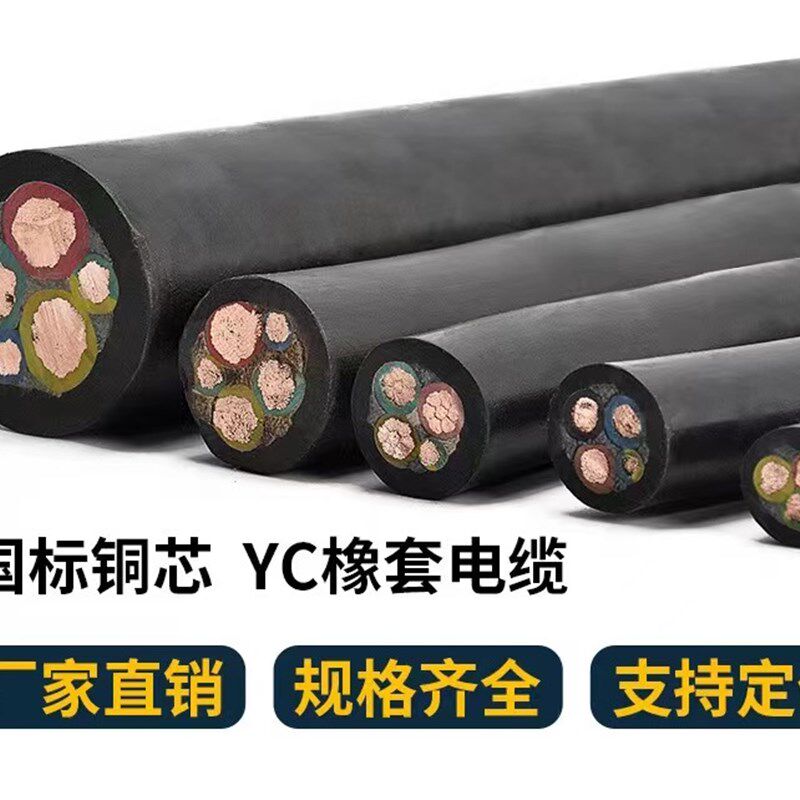 兰州众邦电线电缆YZYC2芯3芯4芯5芯橡套软电缆国标纯铜长米段可裁