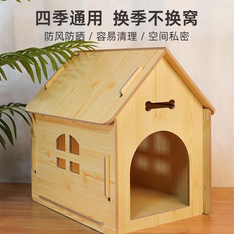 宠物木屋四季通用狗窝封闭式狗笼狗舍室内小型犬小狗房子室外猫窝