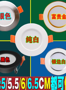 小孔灯led筒灯3W5黑色牛眼射灯6.5开孔5cm5.5公分6cm50mm55天花60