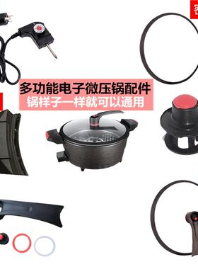 锅盖配件电子微压麦饭石炒锅盖密封圈胶圈压力阀手柄炖锅通用把手