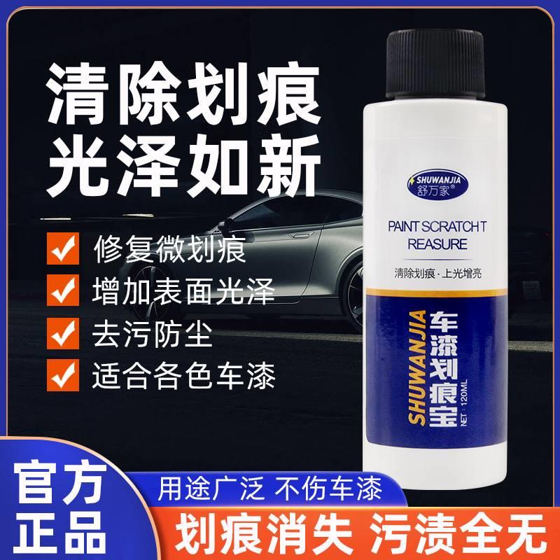 舒万家车漆去痕修复神器汽车镀膜剂镀晶修补深度刮痕划痕蜡抛光蜡