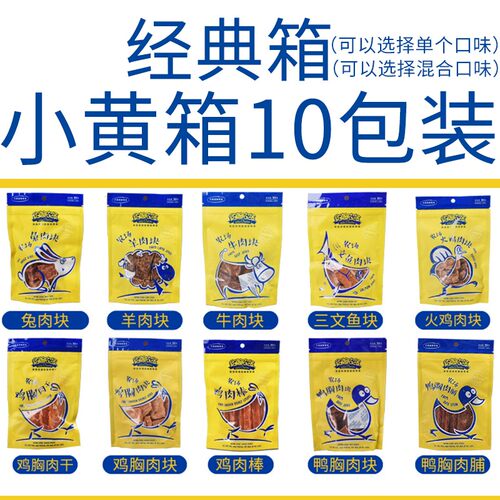 约翰农场小黄箱营养鸡肉牛肉鸭肉干块10包装烘焙宠物泰迪狗狗零食