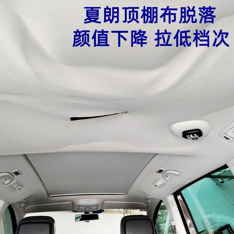 夏朗顶棚翻新脱落翻新行李架漏水维修中门管道脱落水流进第二排储