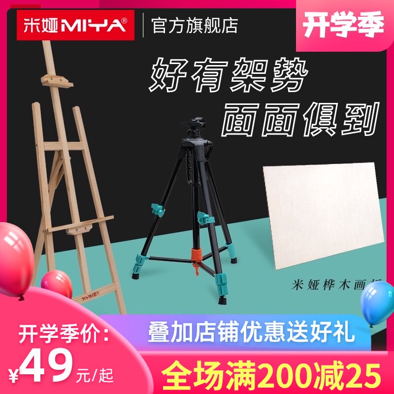 米娅新品 画架支架式折叠画板便携手摇实木木制儿童可调节油画架
