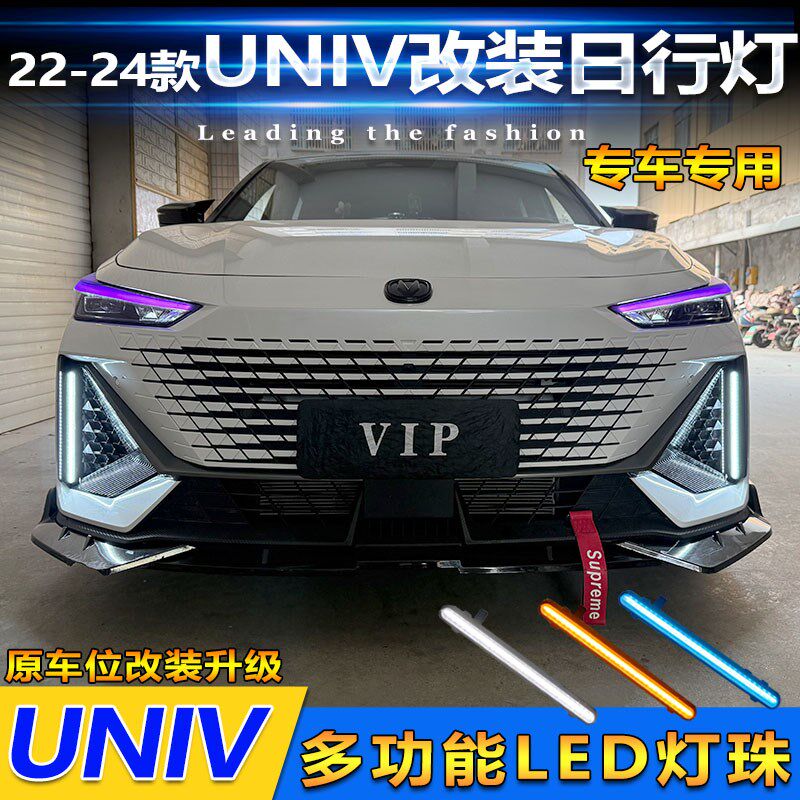 适用于22-24款长安UNIV日行灯改装LED日间行车灯前杠装饰灯转向灯