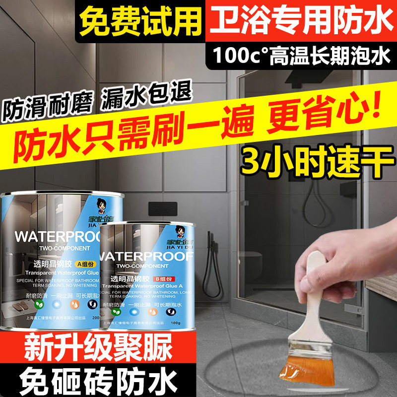 透明防水胶卫生间防水渗透剂涂料漏水渗水免砸砖补漏材料浴室防漏