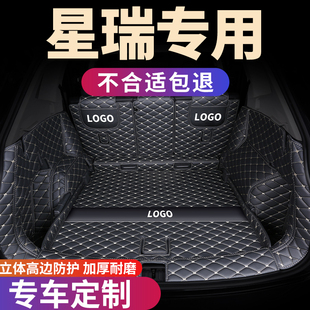 尾箱适用2023款 用品 23吉利星瑞后备箱垫全包专用汽车全大包围改装