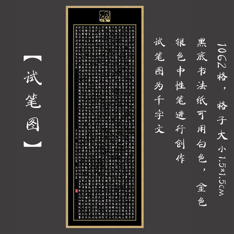 包邮 一米大幅硬笔书法专用钢笔练习纸比赛展览创作纸 黑底千字文