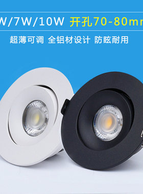 超薄led小射灯嵌入式5W开孔7cm7.5公分80mm75家用客厅矮吊顶7W10W