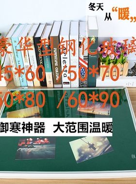 电脑暖手玻板桌面发热办公室加热保暖桌垫毯电热板写字台玻璃台板