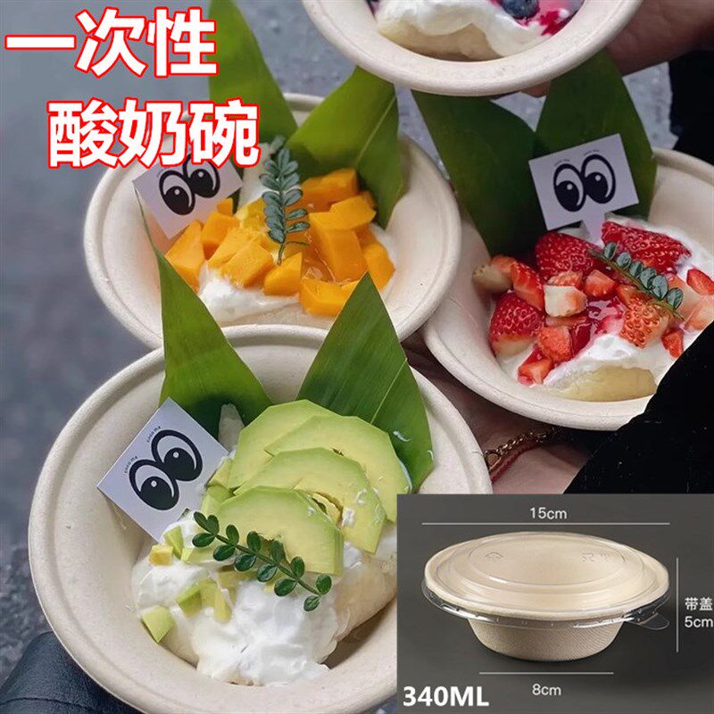 一次性纸碗环保可降解纸浆碗家用外卖带盖圆形加厚甜品酸奶沙拉碗