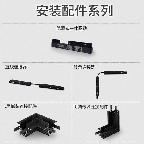 磁吸灯轨道射灯筒灯配件直角直线转角拐角拼接件100w200瓦电源48v