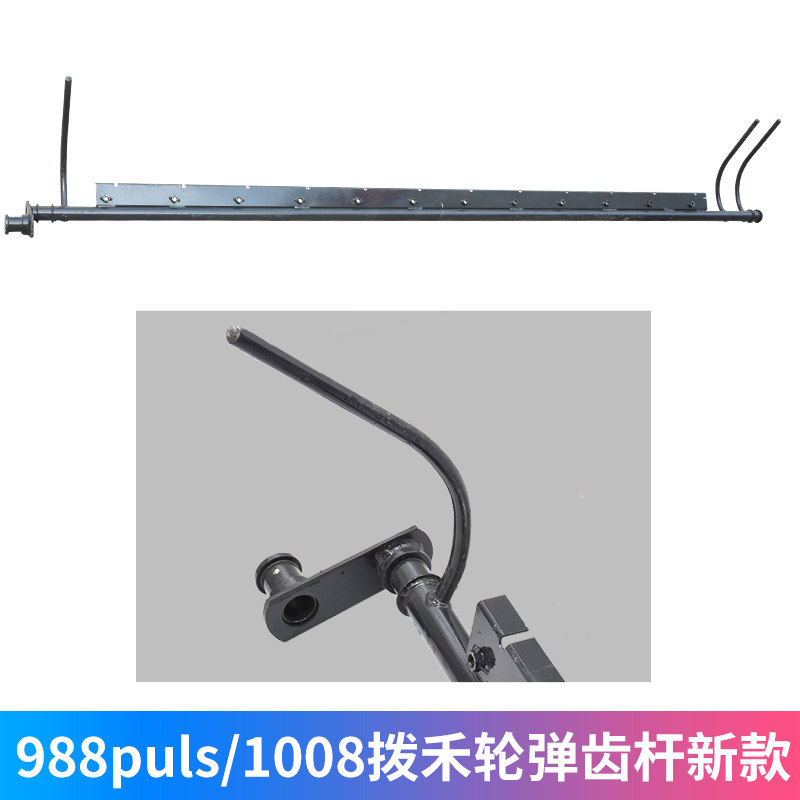 久保田688 758 988改装拨禾轮弹齿杆尖杆1008 cX100 eX108新款