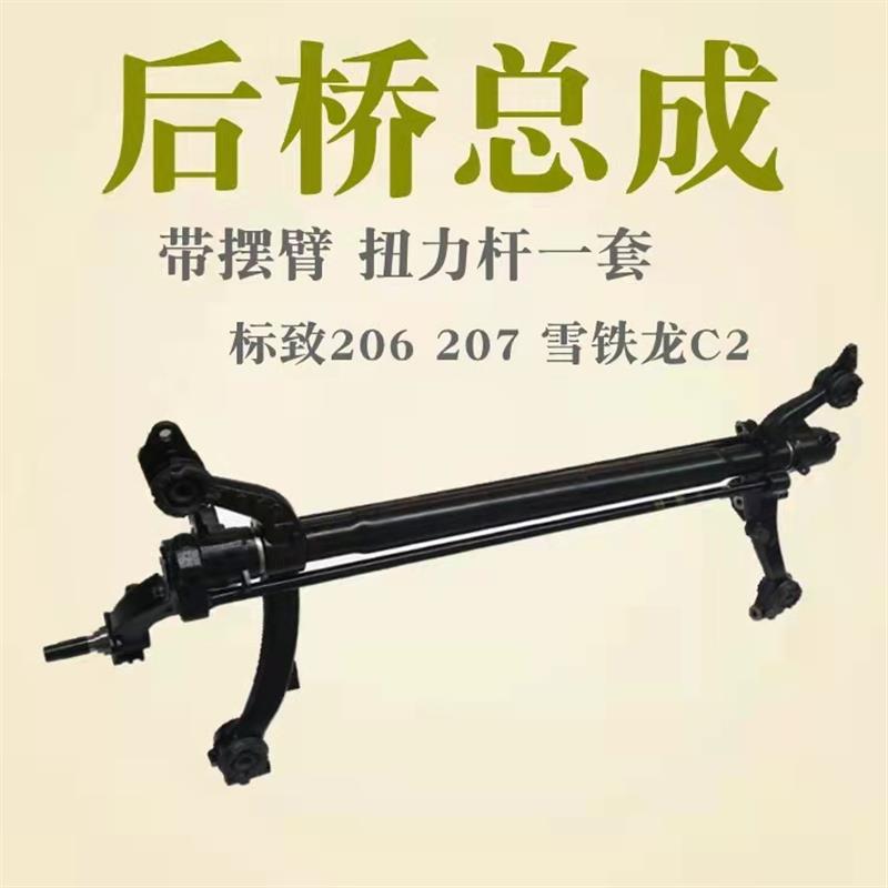 适配东风标致206 207雪铁龙C2后桥总成配件 后悬挂总成 标志206
