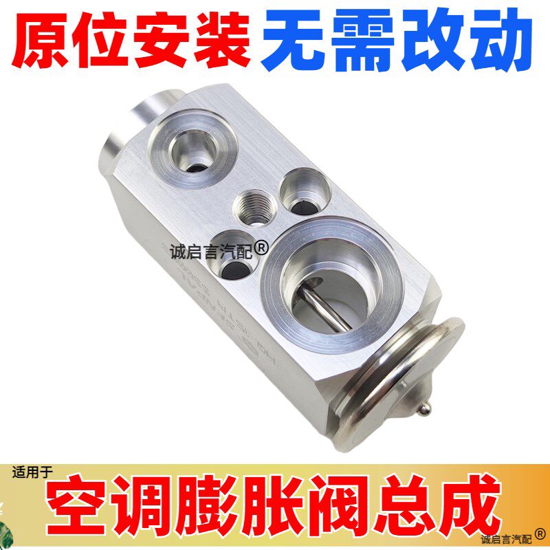 适用于科帕奇空调膨胀阀 创酷 昂科拉 昂科雷 膨胀阀冷气节流阀