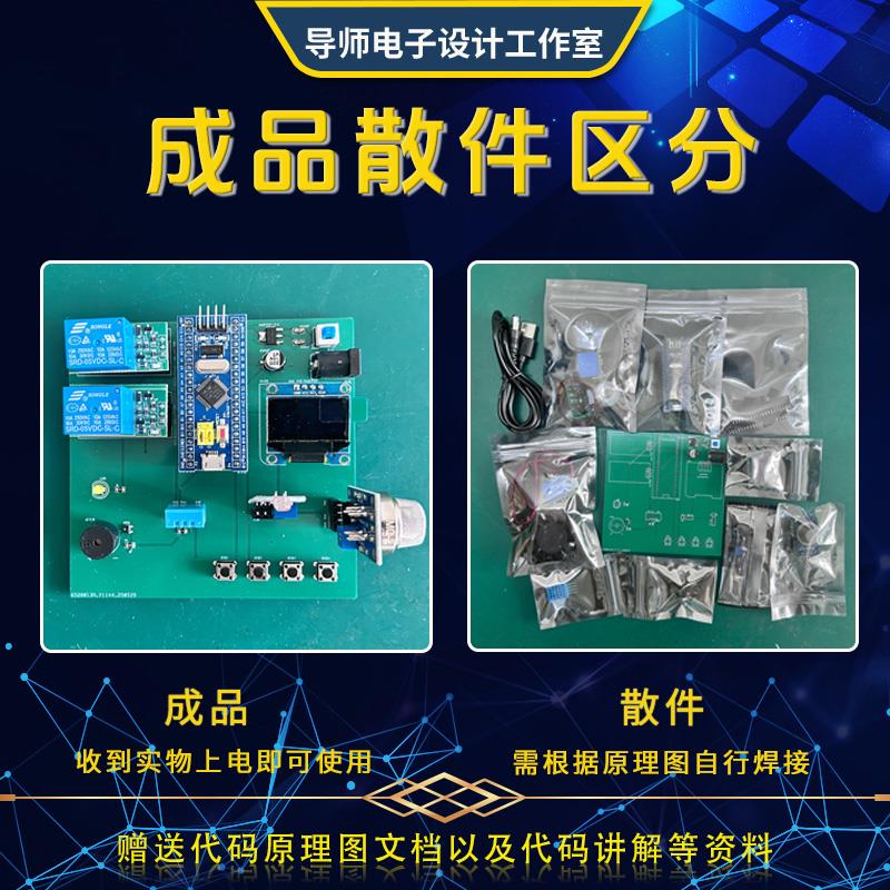 基于stm32单片机智能温控风扇PWM调速温度控制人体感应检测设计
