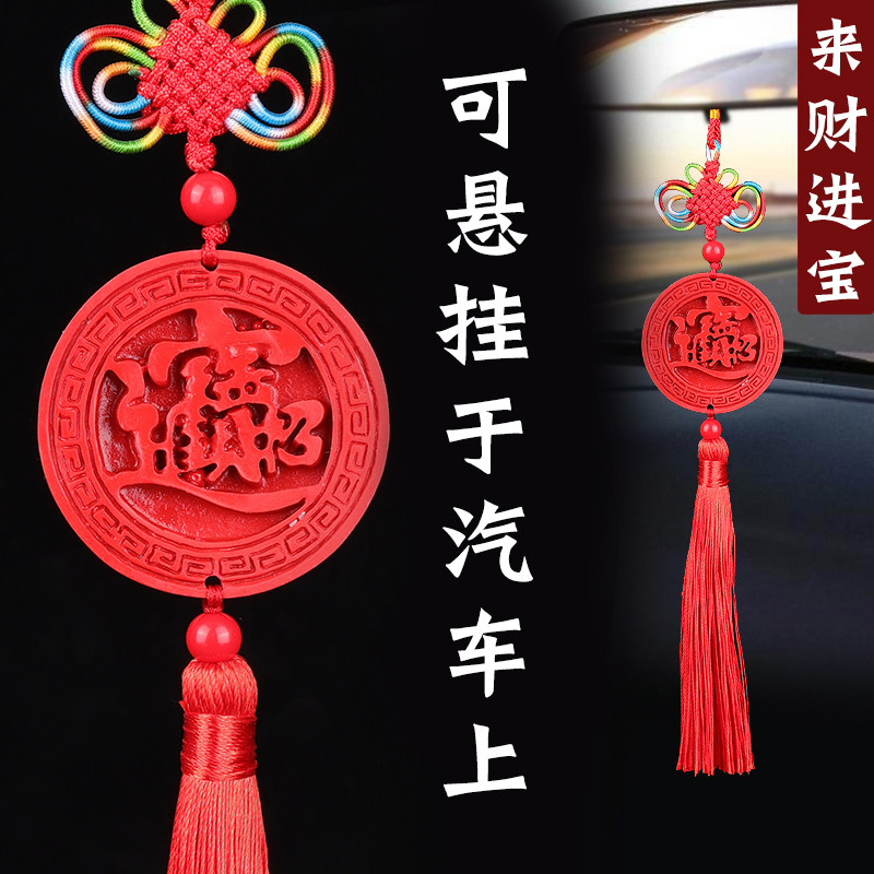 朱砂财进宝出入平安一帆风顺汽车挂件入户门厨房卫生间随身包挂件