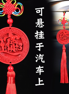 朱砂财进宝出入平安一帆风顺汽车挂件入户门厨房卫生间随身包挂件