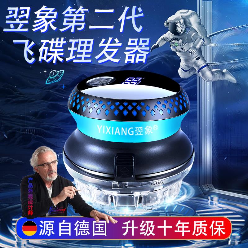 翌象第三代双电机新款飞碟理发神器自己剪男士自己剃鬓角器理发器