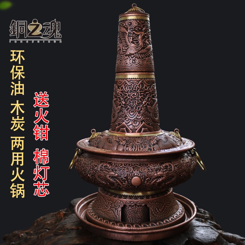 铜之魂 铜火锅鸳鸯环保植物油木炭两用涮肉炊锅中式传统炉子加厚