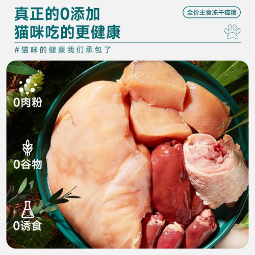 梁小妖全价主食冻干猫咪鸡肉增肥发腮无谷营养高蛋白通用成幼猫粮