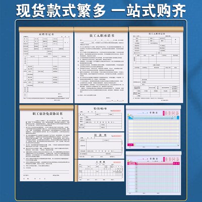 应聘登记表工厂招聘离职辞职考核工资表格人员简历花名册个人出勤