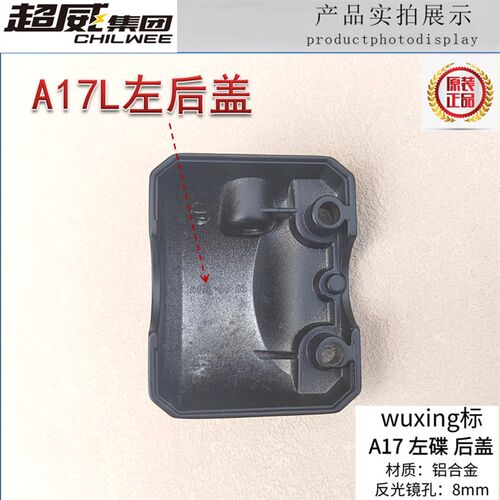 电动车左右组合开关后盖铝后视镜座手柄绿源绿佳A17RL WUXING