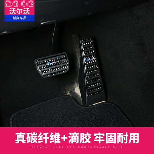 沃尔沃xc60vS60油门踏板xc90s90v90cc专用刹车防滑脚踏板xc40改装