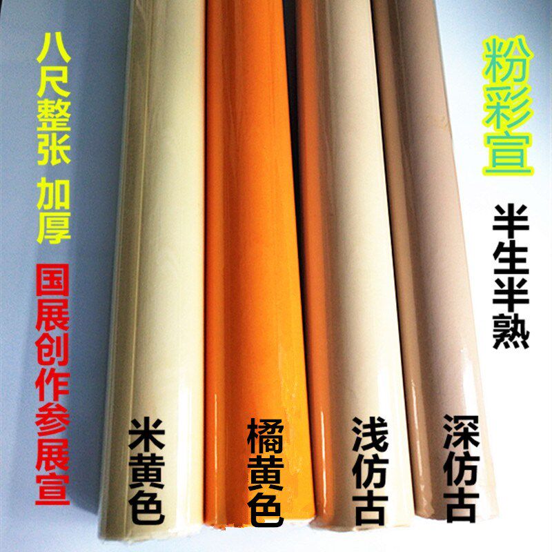 手工八尺宣丈二加厚檀皮生宣纸半生熟仿古色熟宣书法国画国展创作
