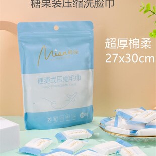 旅行便携擦脸毛巾27x30cm 棉扬一次性压缩洗脸巾加厚纯棉单独包装