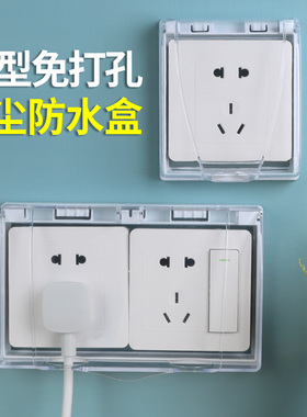 室内面板插座保护套墙遮挡装饰盖防触电神器开关边框套浴室防水盒