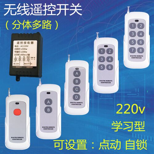 优质学习型220v电灯遥控器无线遥控开关套装一二四六八十二路多路